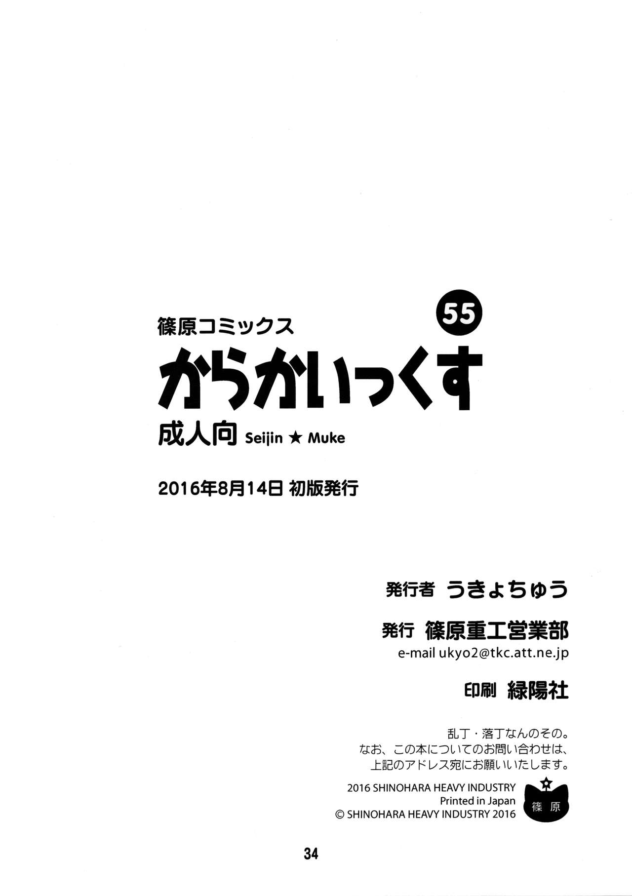 (C90) [篠原重工営業部 (榛名まお、うきょちゅう)] からかいっくす (からかい上手の高木さん) [英訳]