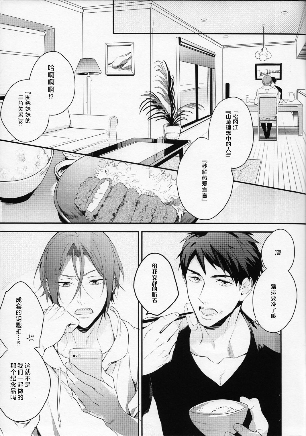 (SUPER24) [PureSlider (松雄)] 月刊 ザ・イワトビジョン (Free!) [中国翻訳]