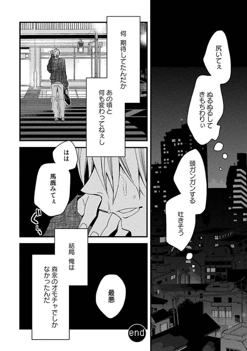 [黒木えぬこ] マインドインベーダー