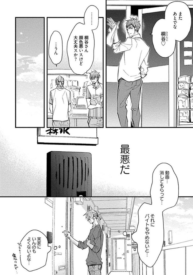 [黒木えぬこ] マインドインベーダー