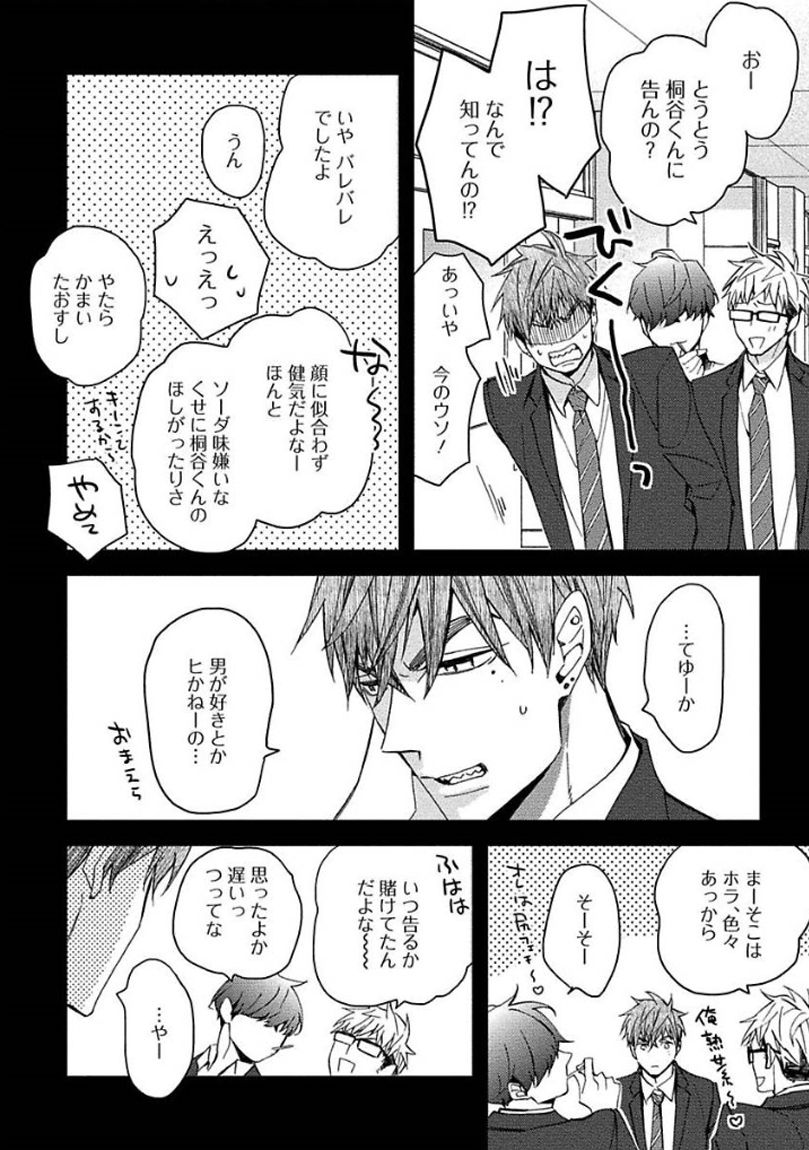 [黒木えぬこ] マインドインベーダー