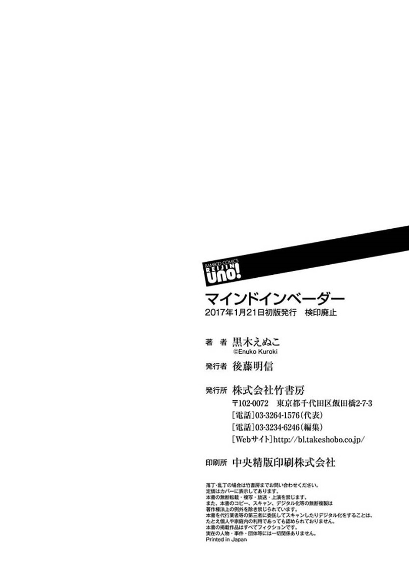 [黒木えぬこ] マインドインベーダー