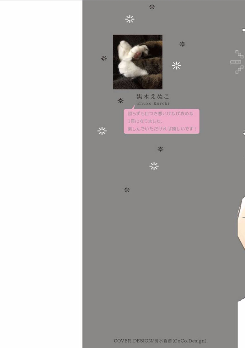 [黒木えぬこ] マインドインベーダー
