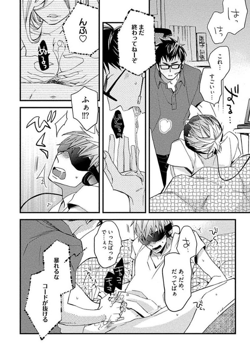 [黒木えぬこ] マインドインベーダー