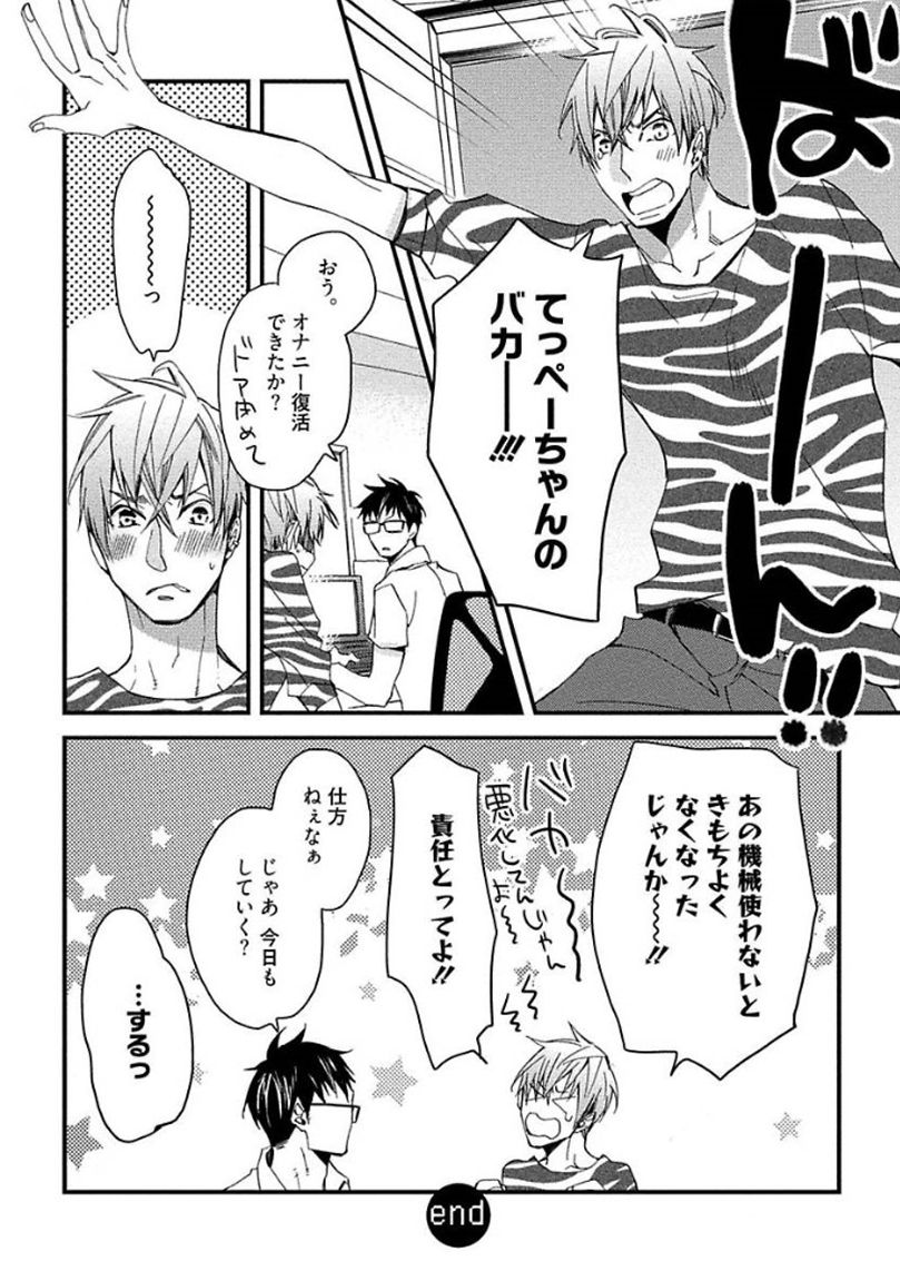 [黒木えぬこ] マインドインベーダー