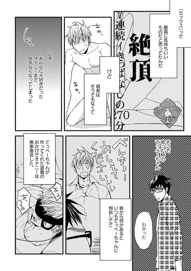 [黒木えぬこ] マインドインベーダー