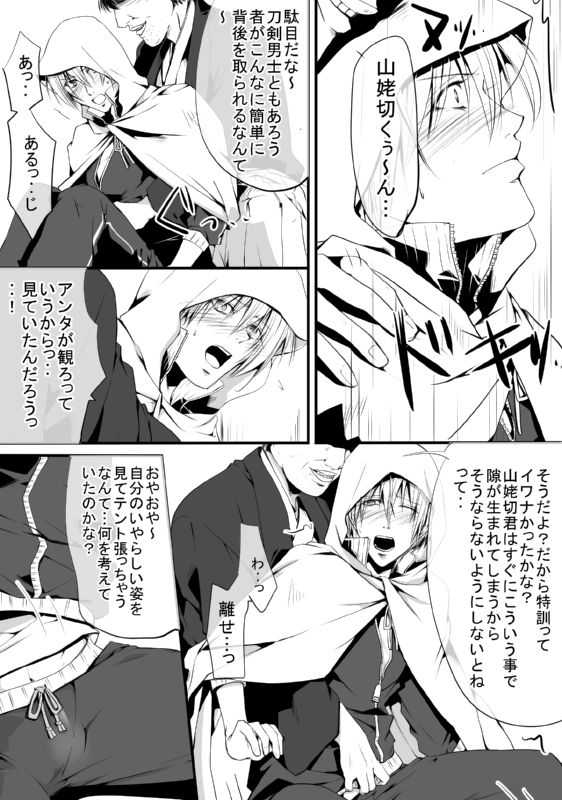 [モト] キモ男審神者】さにんば漫画 (刀剣乱舞)