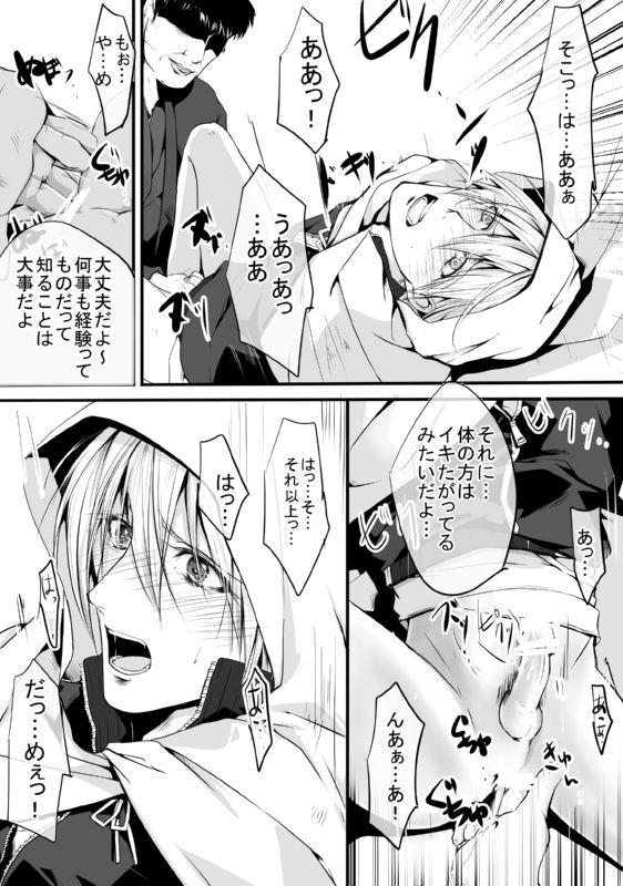 [モト] キモ男審神者】さにんば漫画 (刀剣乱舞)