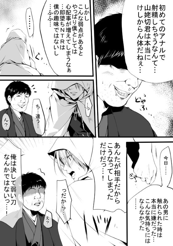 [モト] キモ男審神者】さにんば漫画 (刀剣乱舞)