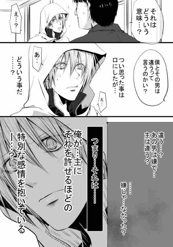 [モト] キモ男審神者】さにんば漫画 (刀剣乱舞)