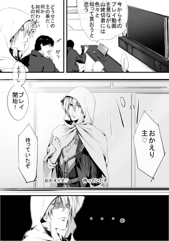 [モト] キモ男審神者】さにんば漫画 (刀剣乱舞)