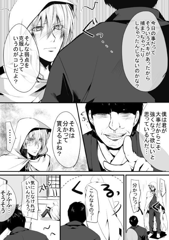 [モト] キモ男審神者】さにんば漫画 (刀剣乱舞)