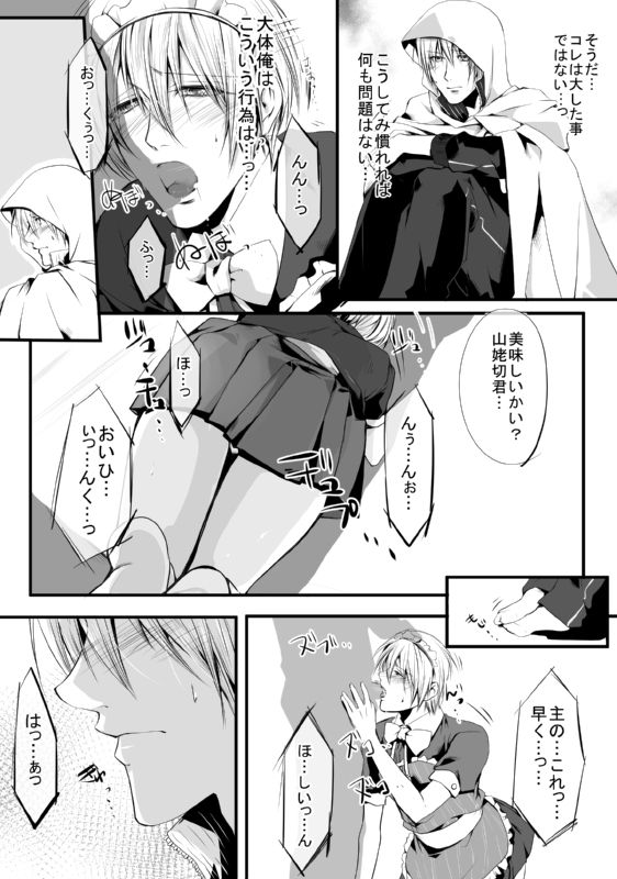 [モト] キモ男審神者】さにんば漫画 (刀剣乱舞)