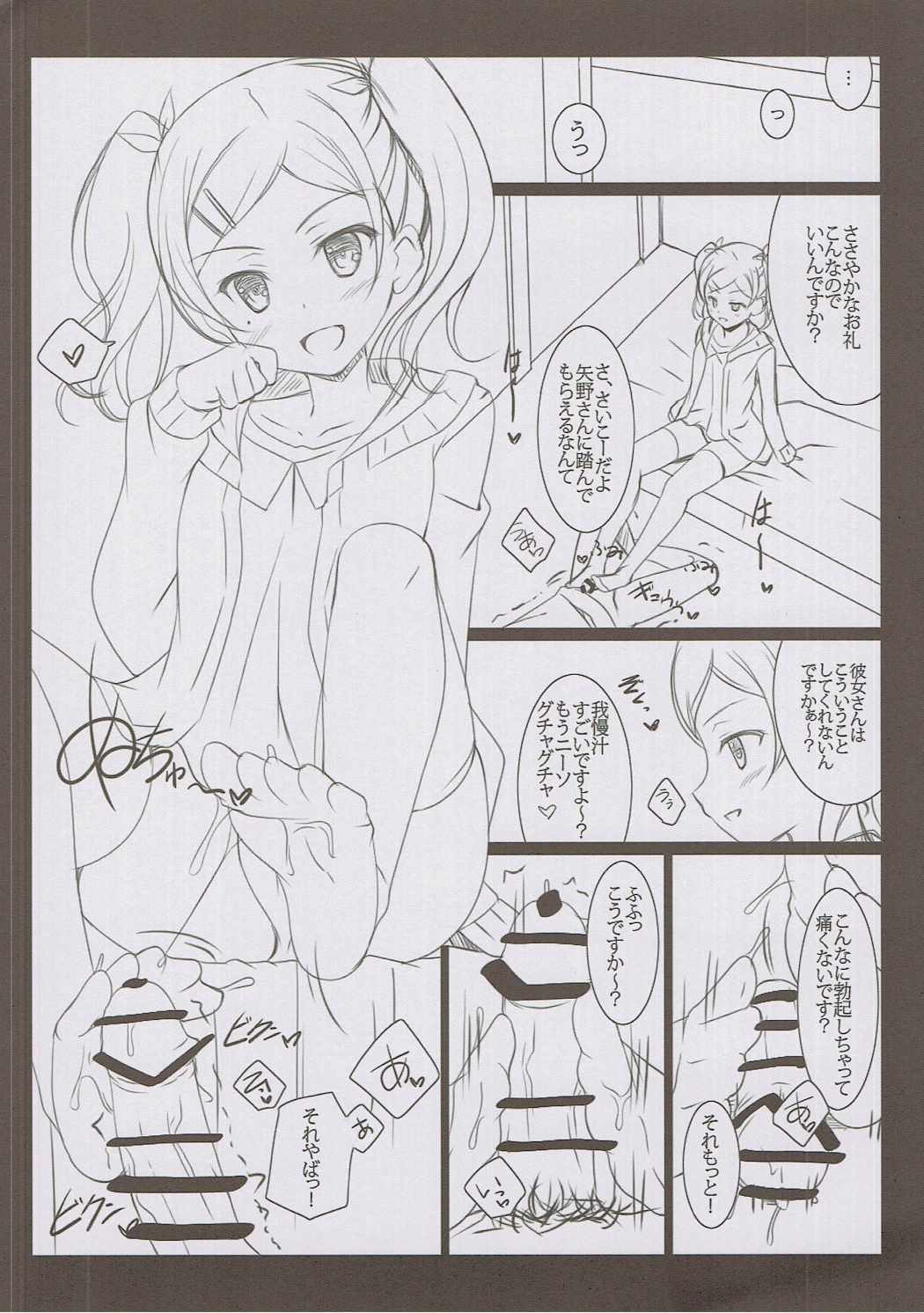 (C88) [THE FLYERS (成瀬守)] SHIROSHIRO (SHIROBAKO)