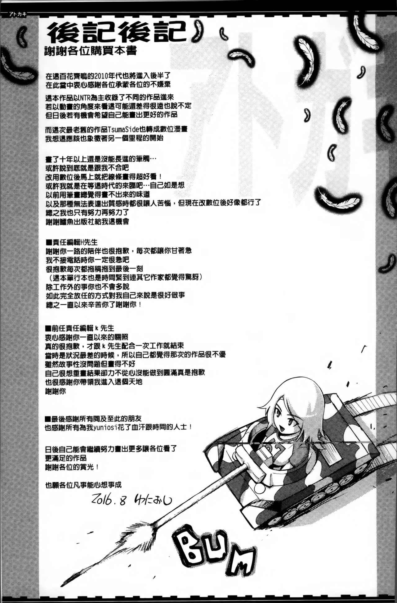 [ゆにおし] ツマネタイズ + とらのあなリーフレット [中国翻訳]