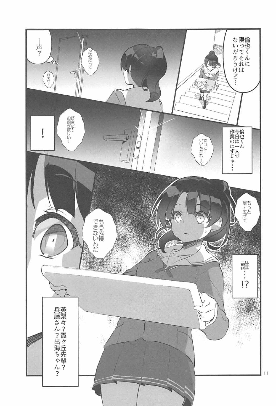 (C91) [A-WALKs (藤島製1号)] フツカノはヲタカレのメガネをとる。2 (冴えない彼女の育てかた)