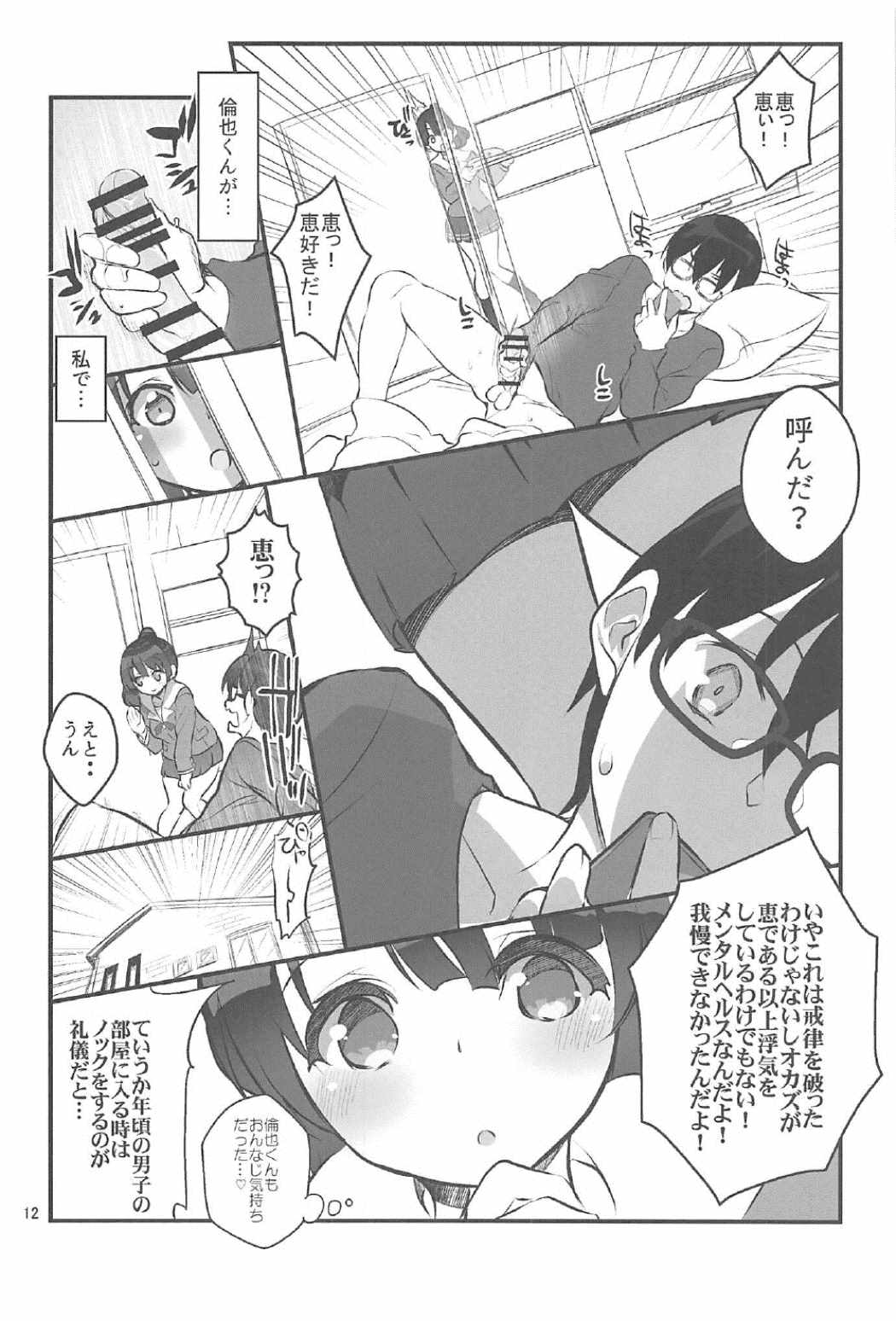 (C91) [A-WALKs (藤島製1号)] フツカノはヲタカレのメガネをとる。2 (冴えない彼女の育てかた)