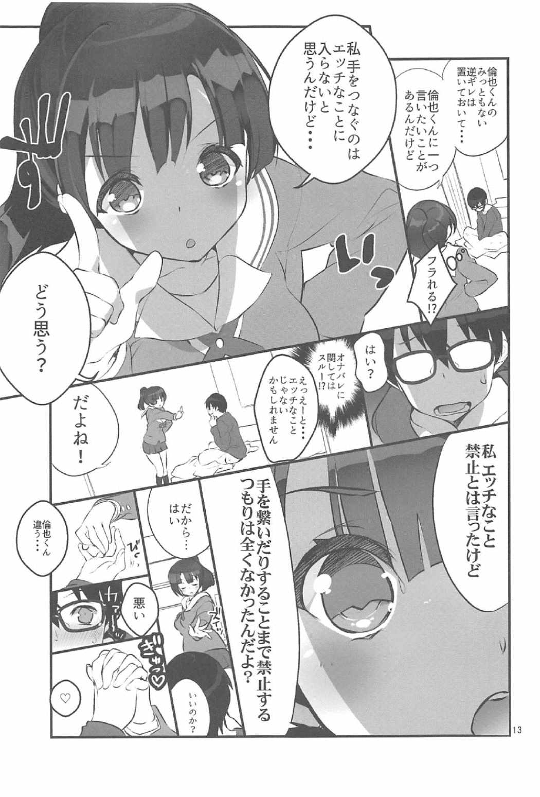 (C91) [A-WALKs (藤島製1号)] フツカノはヲタカレのメガネをとる。2 (冴えない彼女の育てかた)