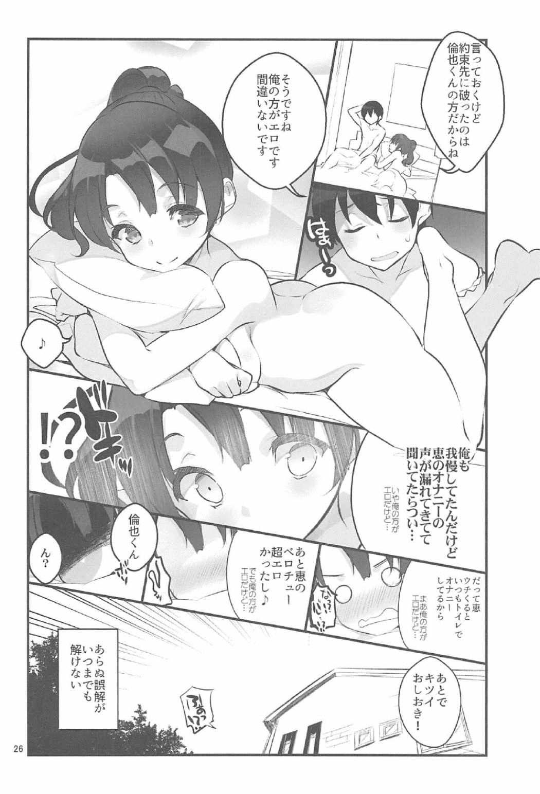 (C91) [A-WALKs (藤島製1号)] フツカノはヲタカレのメガネをとる。2 (冴えない彼女の育てかた)