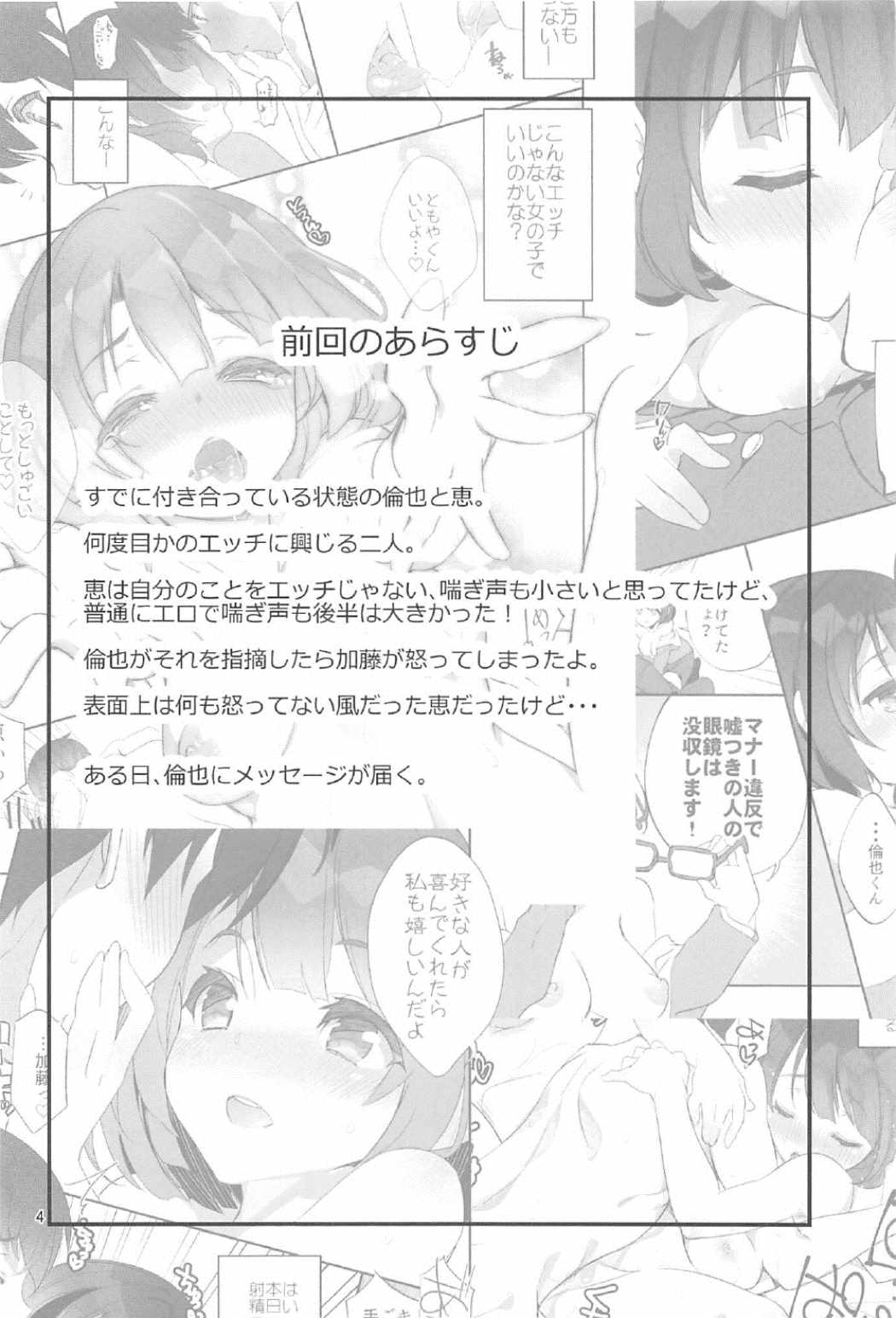 (C91) [A-WALKs (藤島製1号)] フツカノはヲタカレのメガネをとる。2 (冴えない彼女の育てかた)