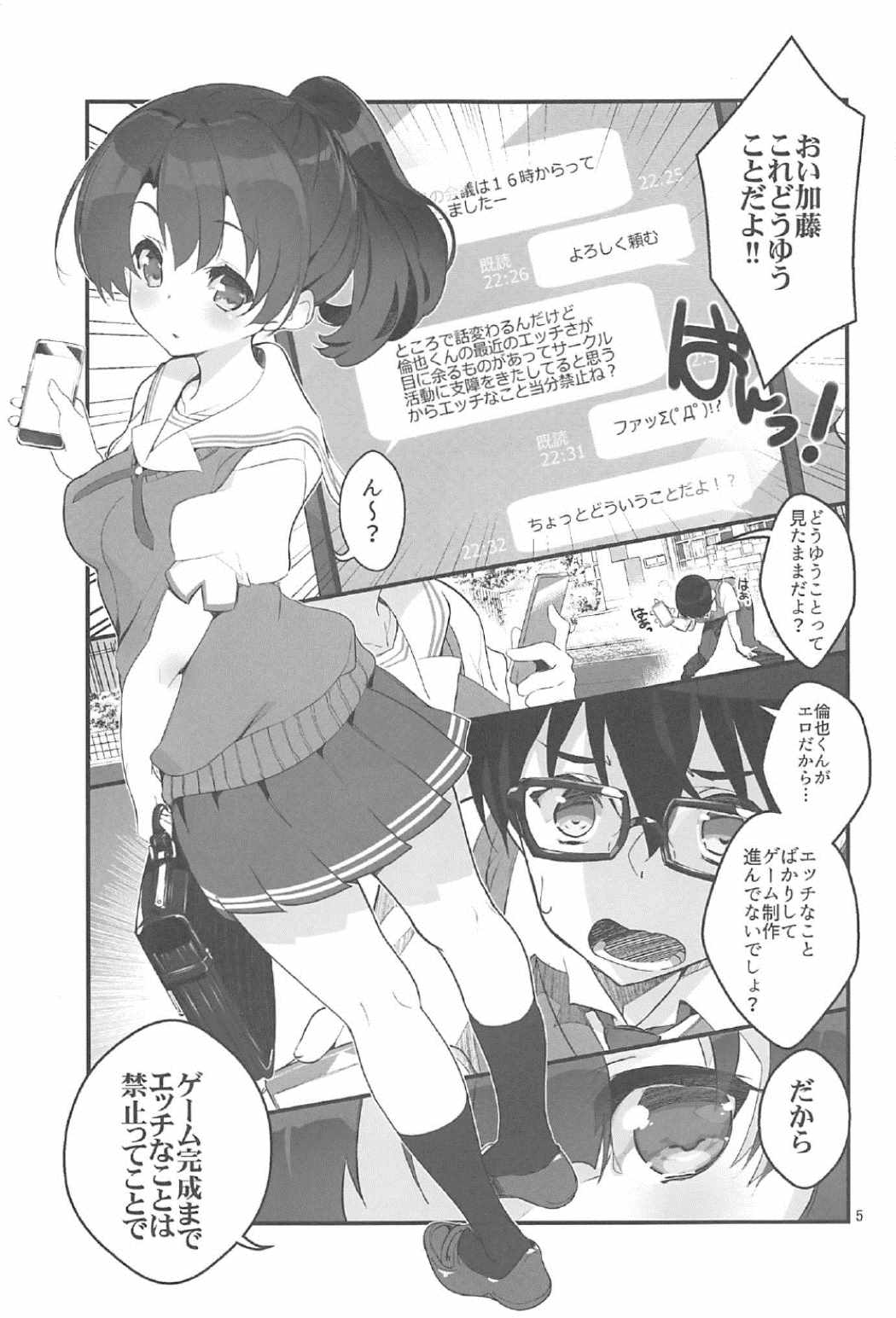 (C91) [A-WALKs (藤島製1号)] フツカノはヲタカレのメガネをとる。2 (冴えない彼女の育てかた)