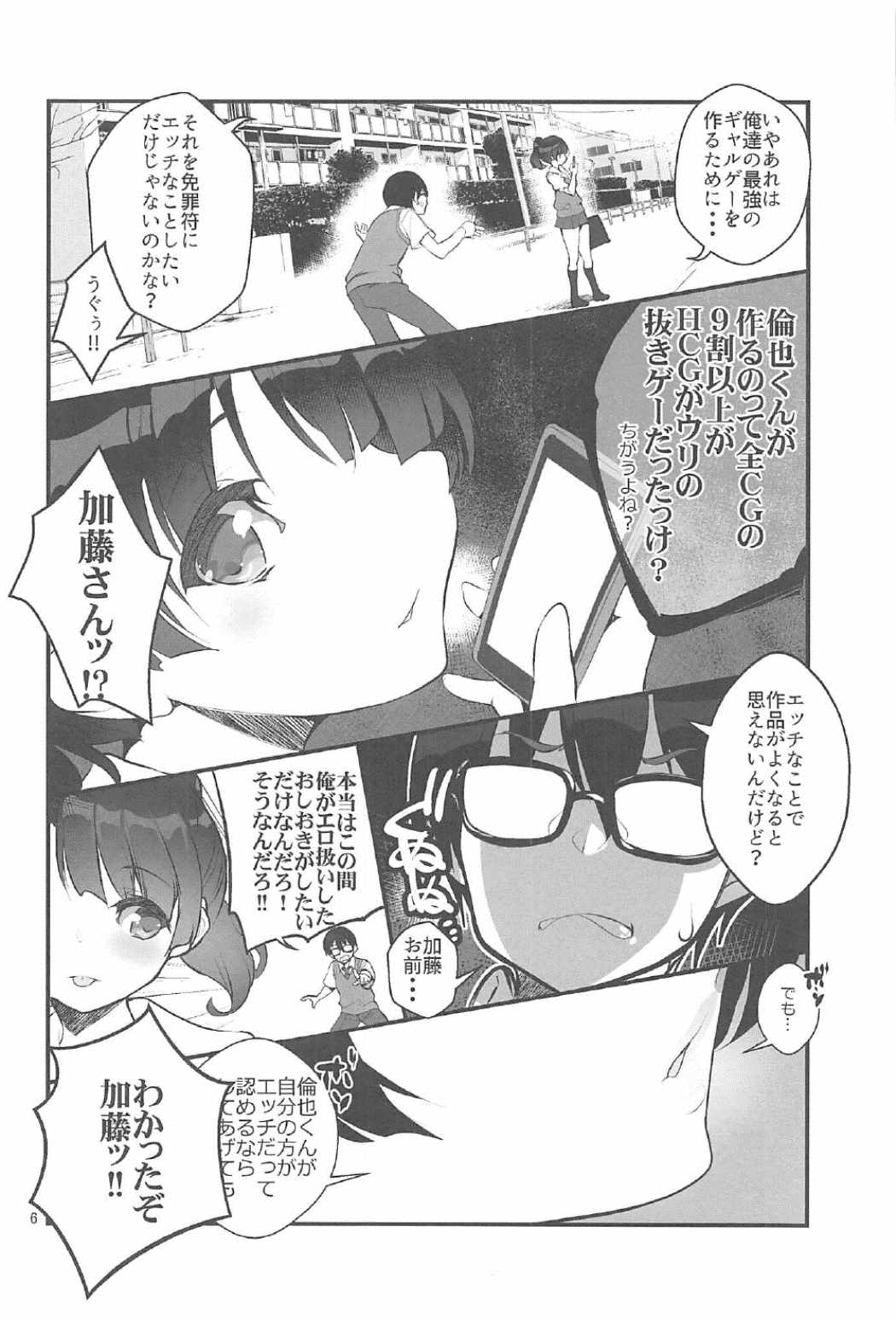 (C91) [A-WALKs (藤島製1号)] フツカノはヲタカレのメガネをとる。2 (冴えない彼女の育てかた)