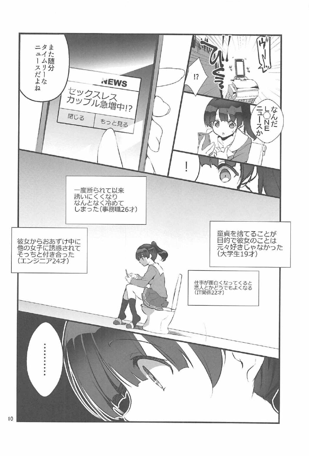 (C91) [A-WALKs (藤島製1号)] フツカノはヲタカレのメガネをとる。2 (冴えない彼女の育てかた)