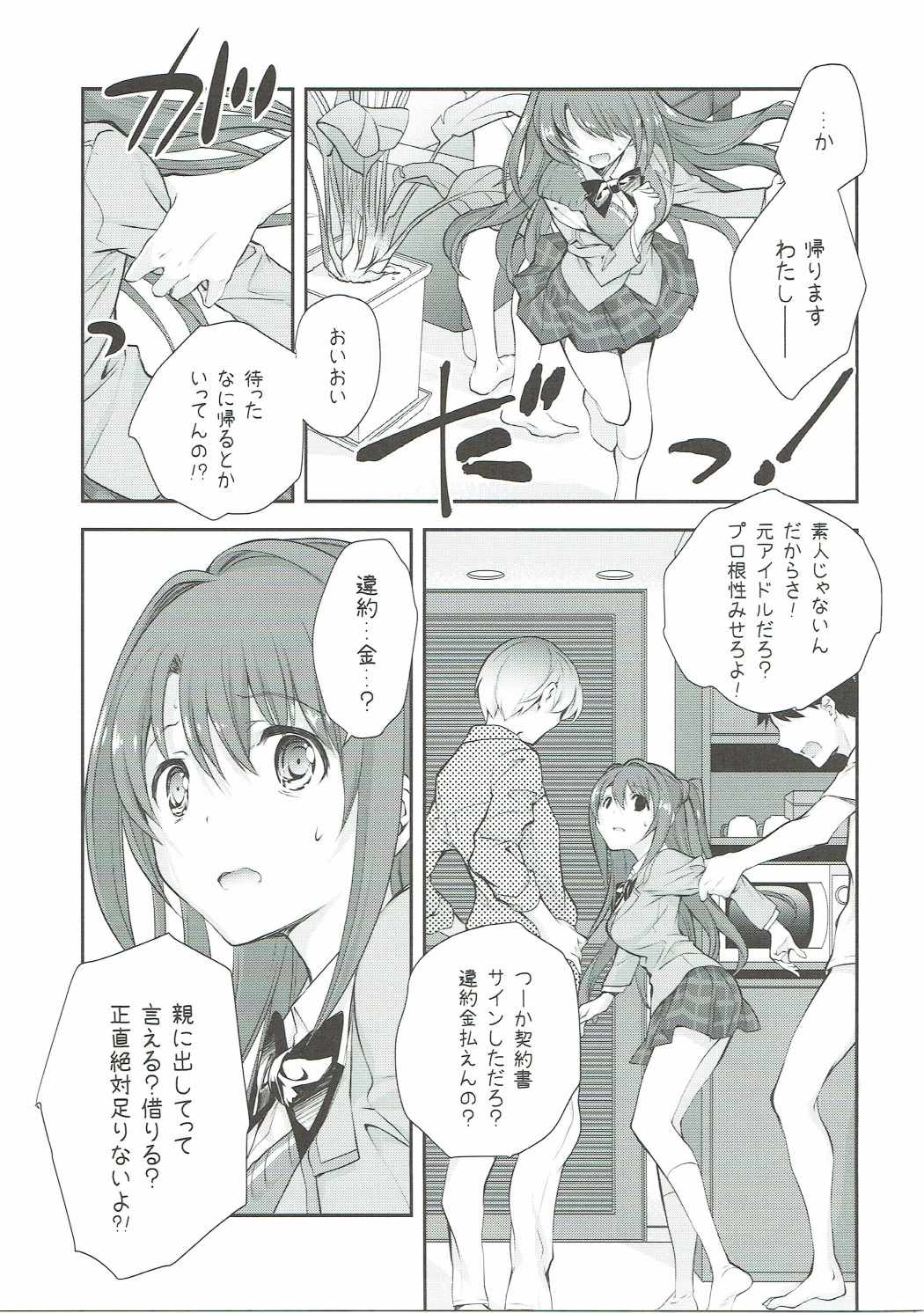 (C89) [共月邸 (宮下未紀)] 卯月ディストラクション (アイドルマスター シンデレラガールズ)