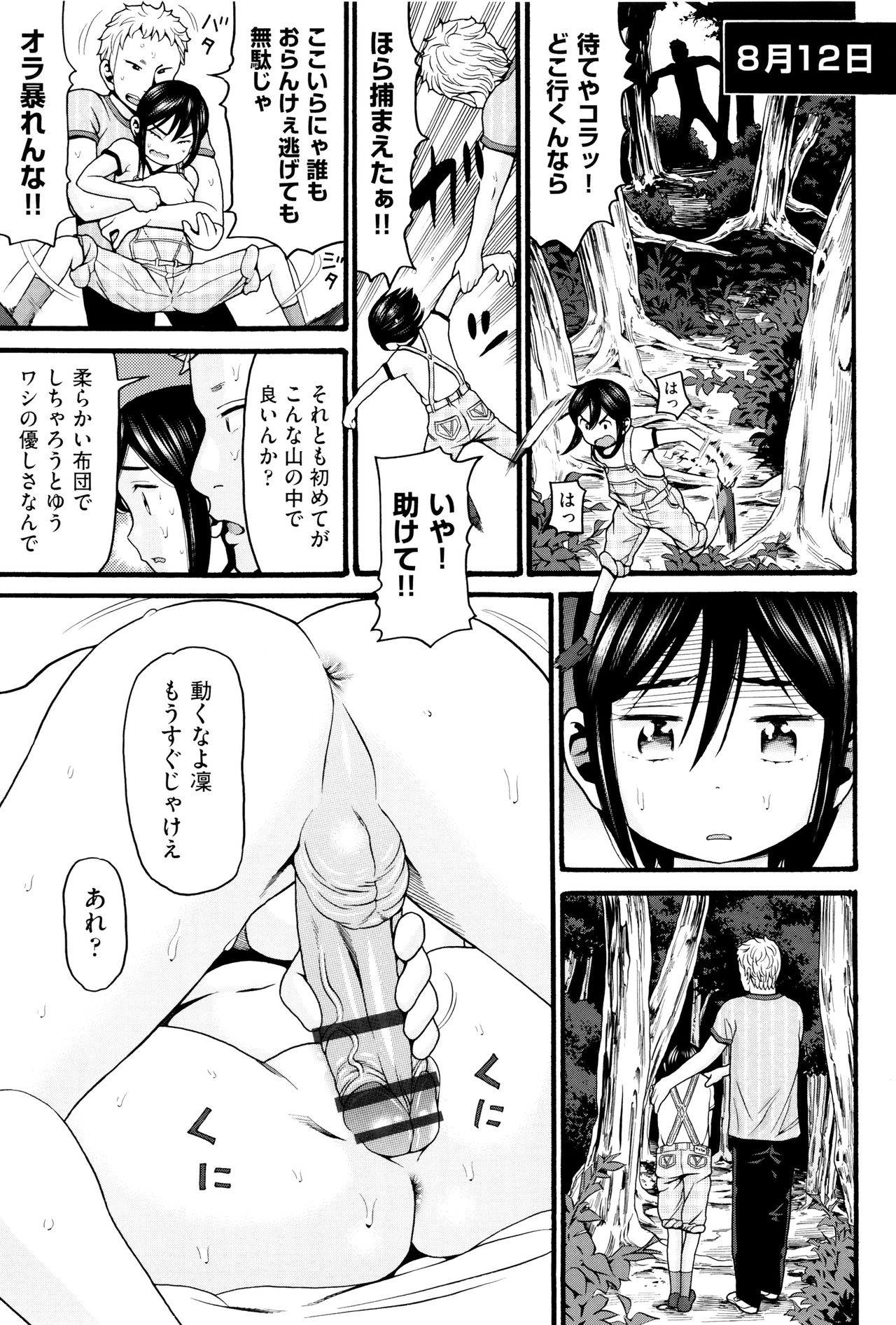 [ハッチ] ロリ画像
