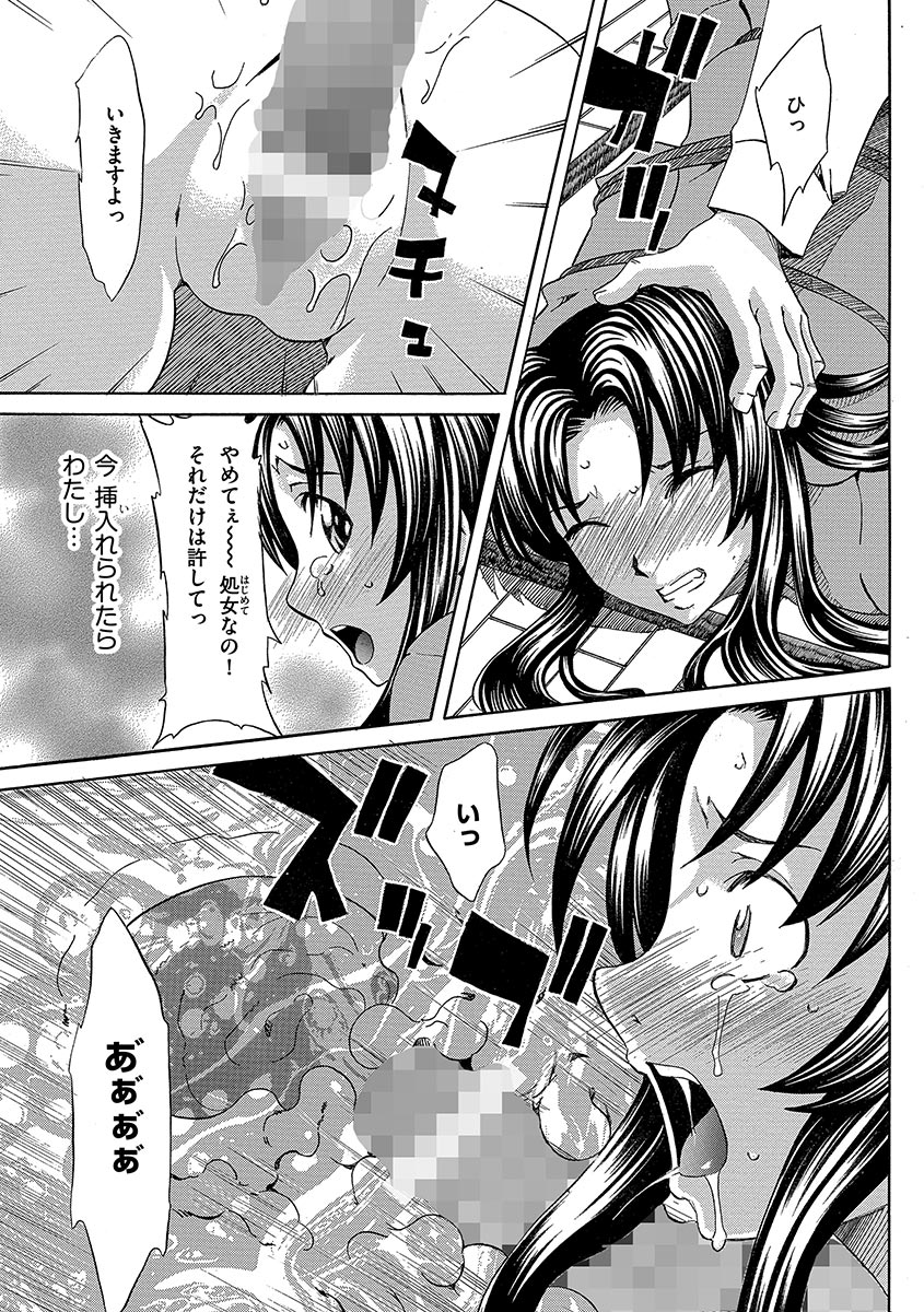 [夢～眠] 恥辱の園 [DL版]