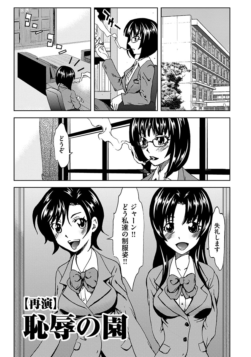 [夢～眠] 恥辱の園 [DL版]