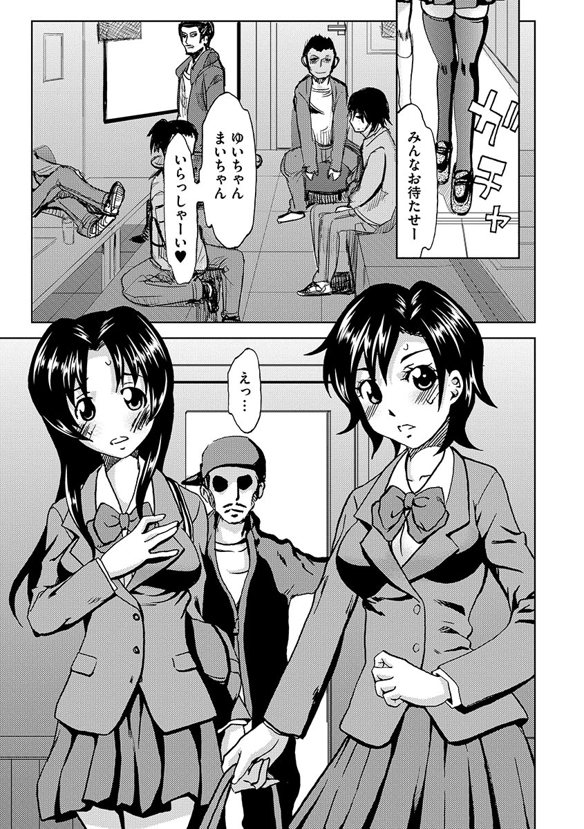 [夢～眠] 恥辱の園 [DL版]