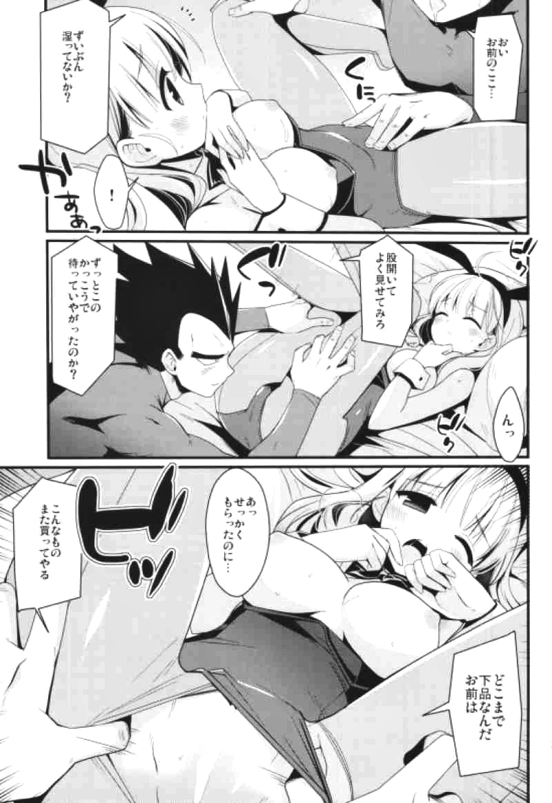 (オラに元気をわけてくれ!) [BERRY BAGEL (兼清みわ)] Sirius (ドラゴンボールZ)