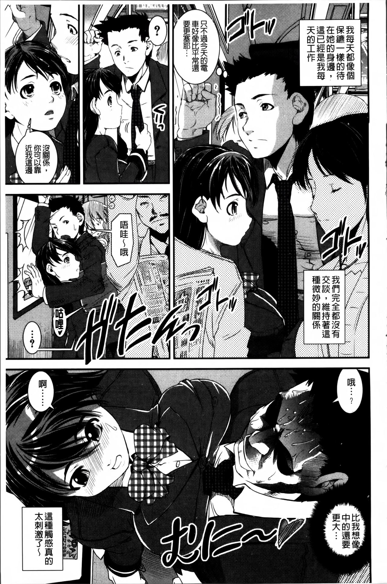 [しなま] ぱんつ♡ちぇんじ! [中国翻訳]