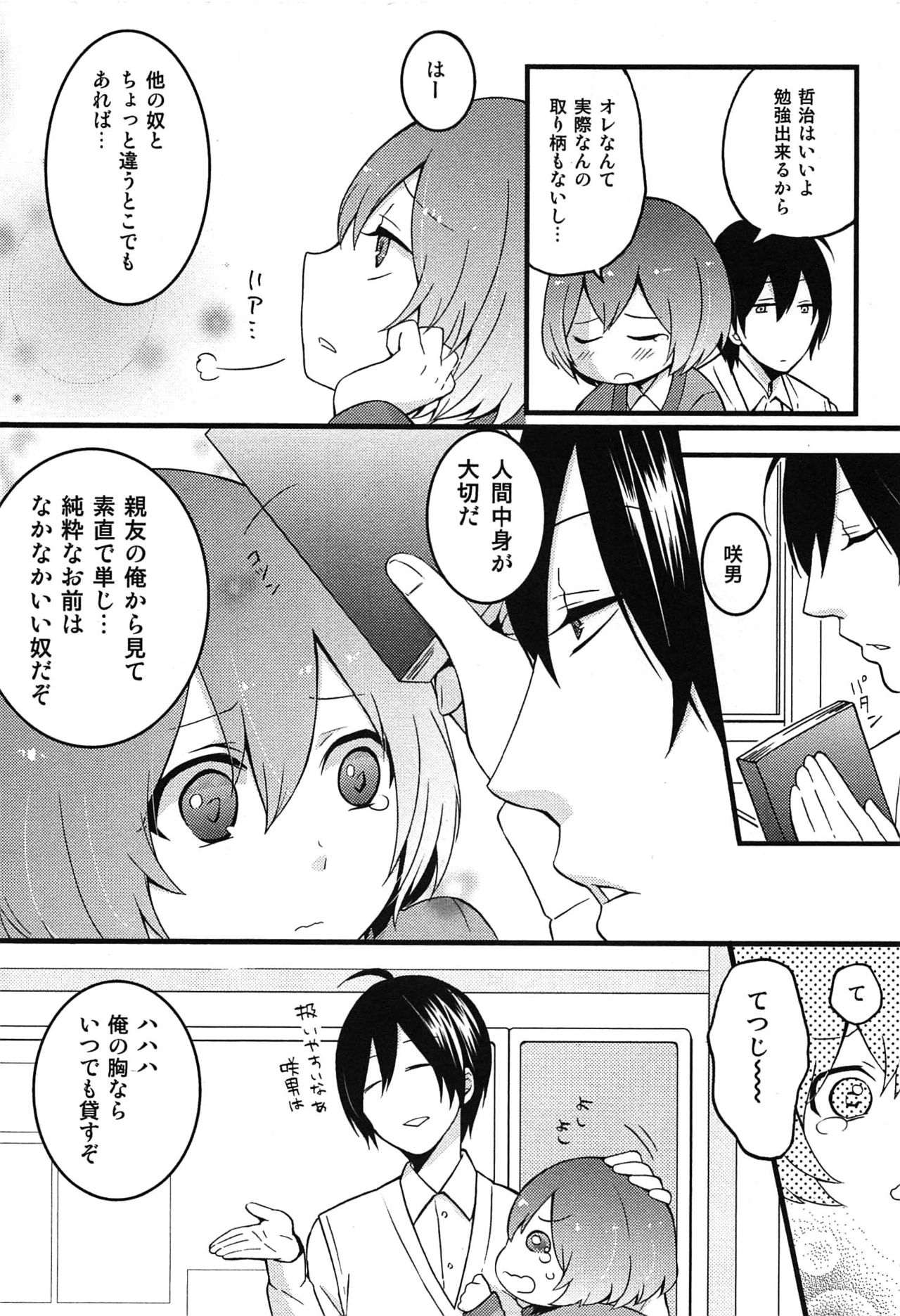 [永田まりあ] とつおん！～突然女の子になったので、俺のおっぱい揉んでみませんか？～