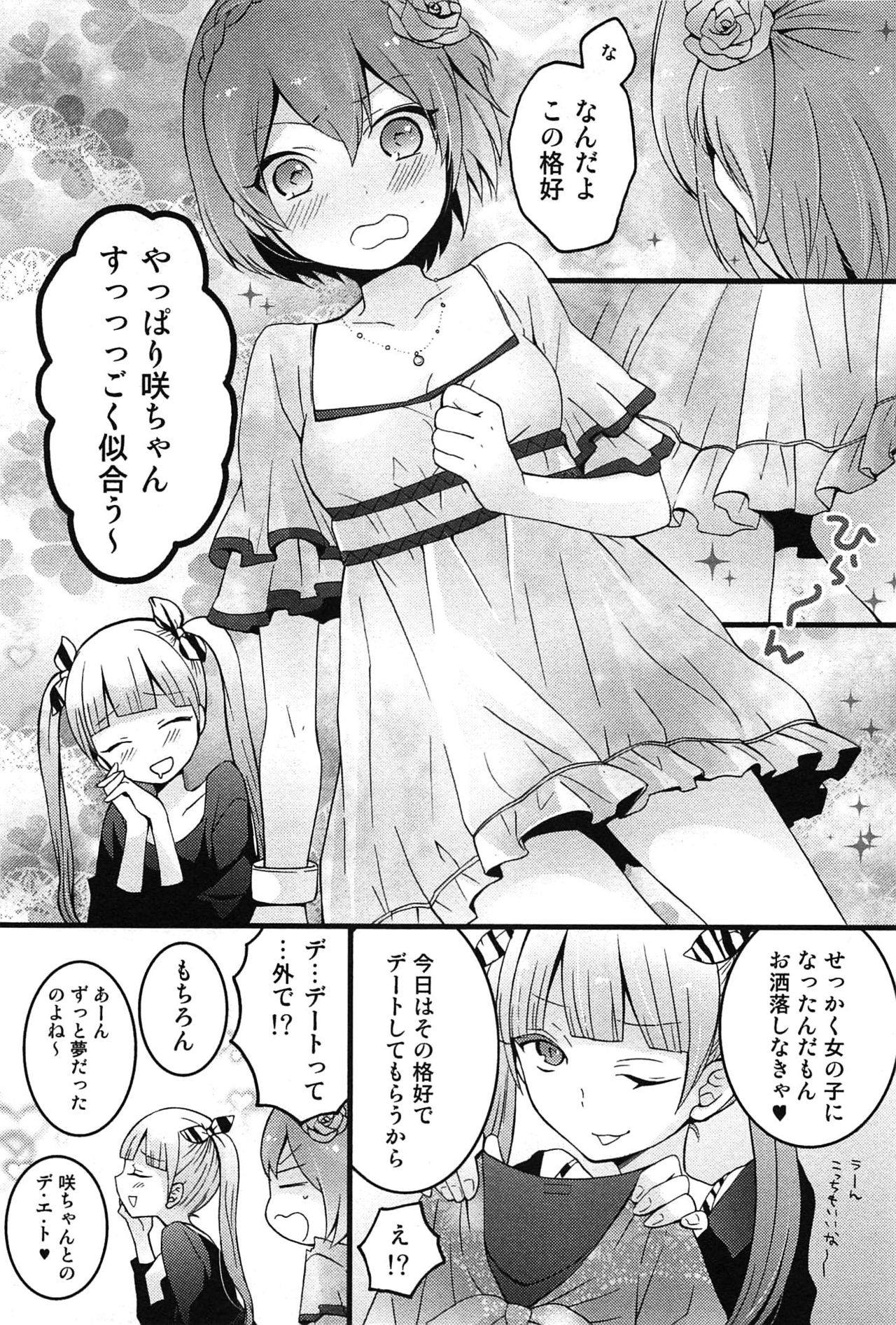 [永田まりあ] とつおん！～突然女の子になったので、俺のおっぱい揉んでみませんか？～