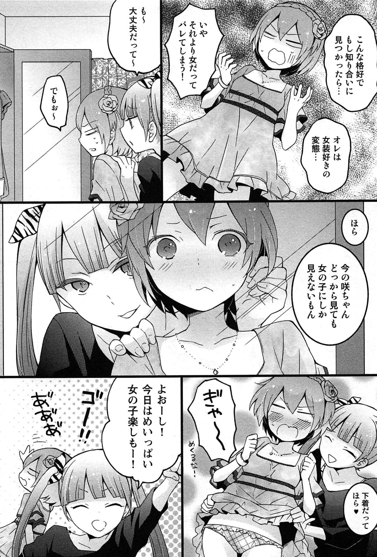 [永田まりあ] とつおん！～突然女の子になったので、俺のおっぱい揉んでみませんか？～