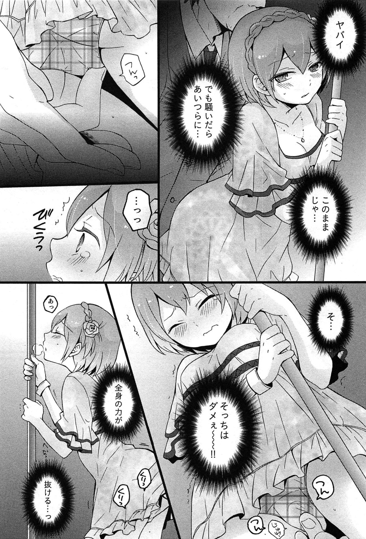 [永田まりあ] とつおん！～突然女の子になったので、俺のおっぱい揉んでみませんか？～