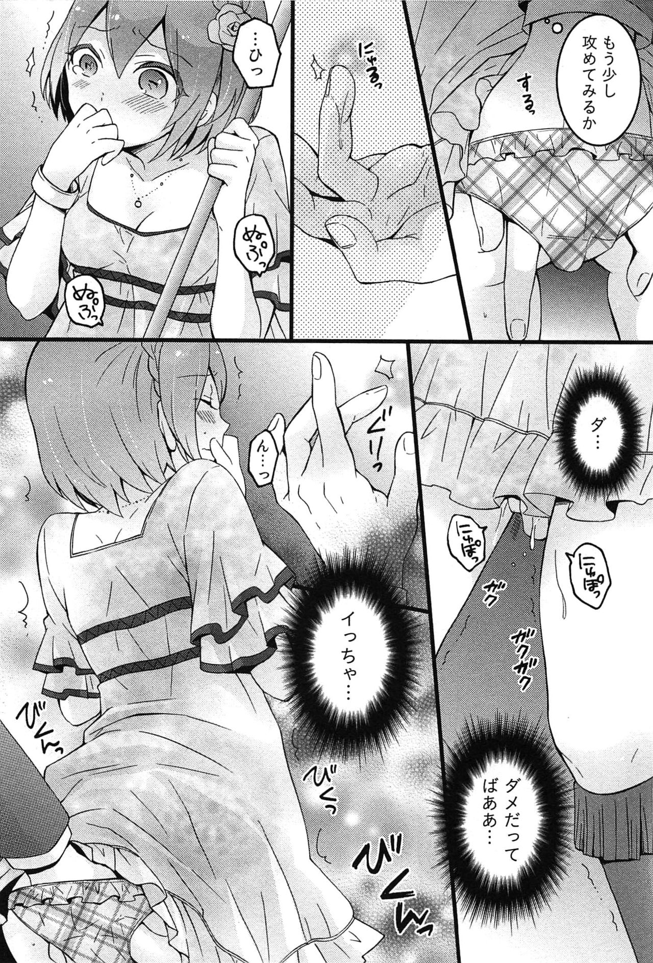 [永田まりあ] とつおん！～突然女の子になったので、俺のおっぱい揉んでみませんか？～