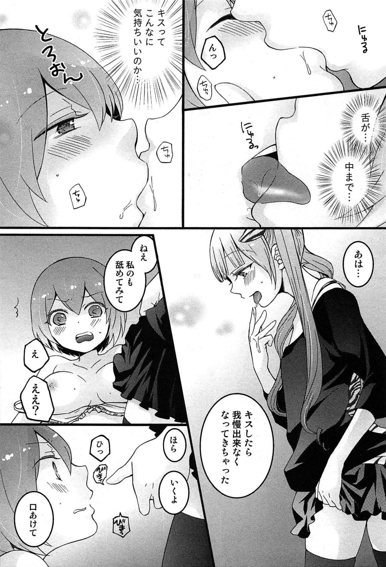 [永田まりあ] とつおん！～突然女の子になったので、俺のおっぱい揉んでみませんか？～