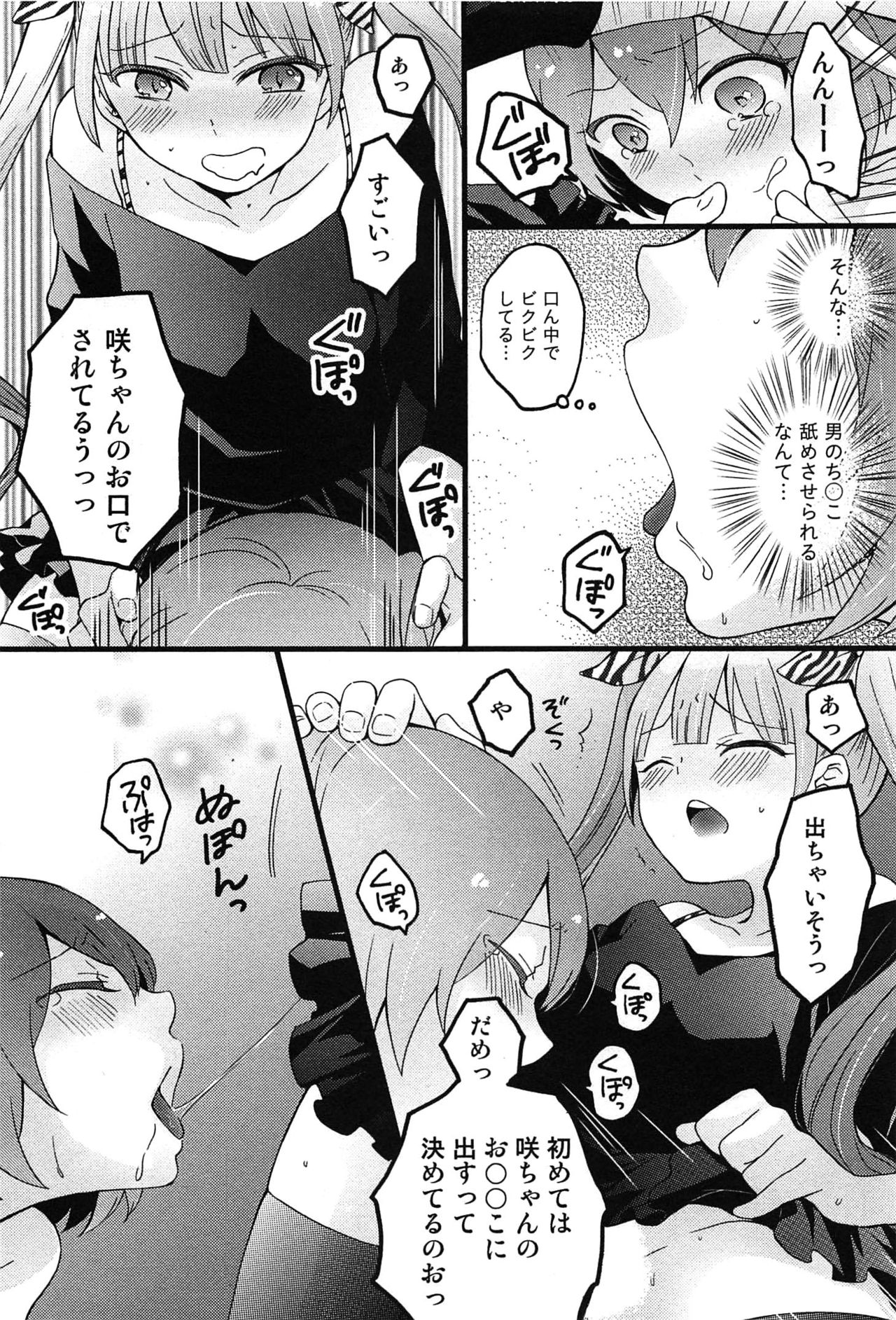 [永田まりあ] とつおん！～突然女の子になったので、俺のおっぱい揉んでみませんか？～