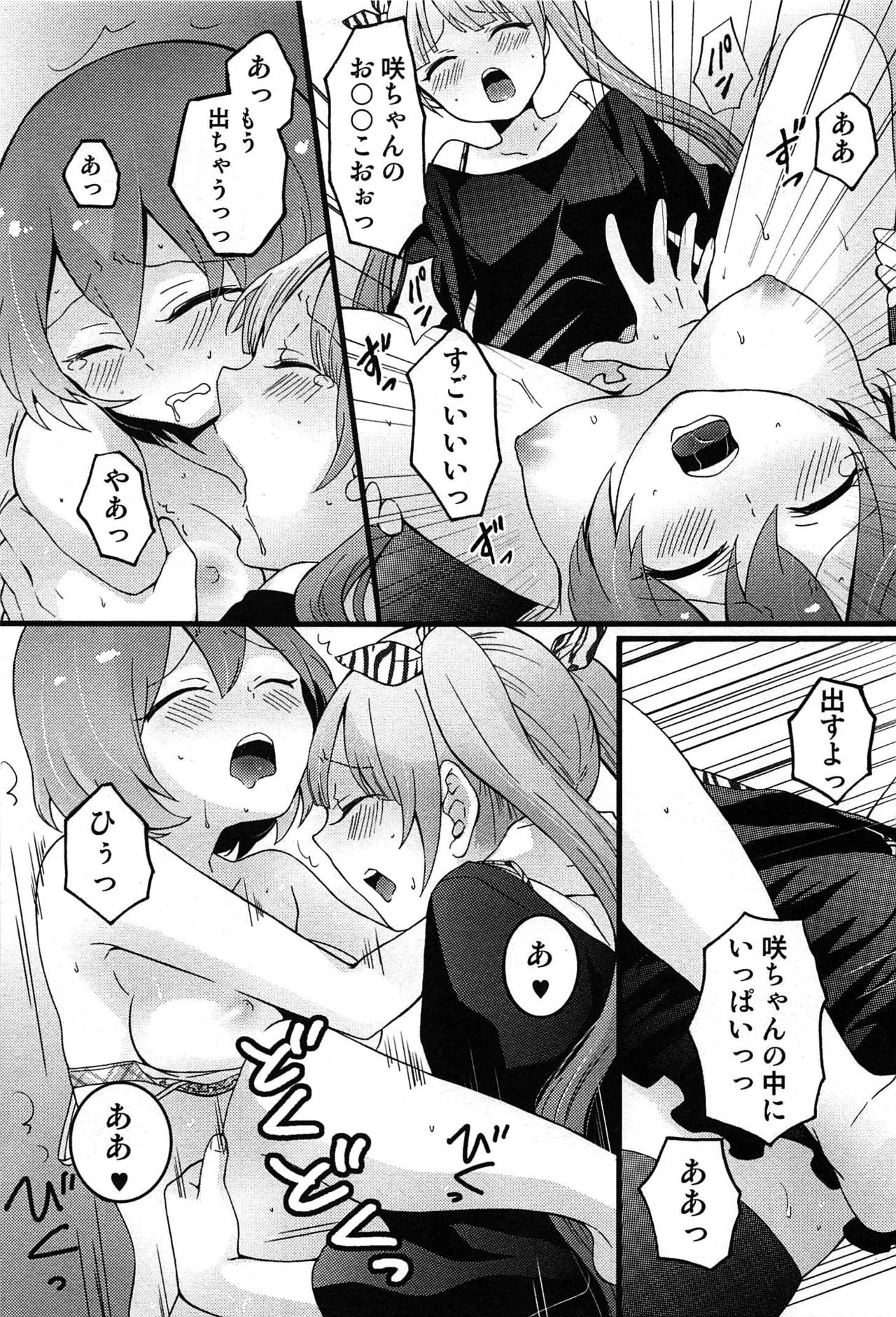 [永田まりあ] とつおん！～突然女の子になったので、俺のおっぱい揉んでみませんか？～