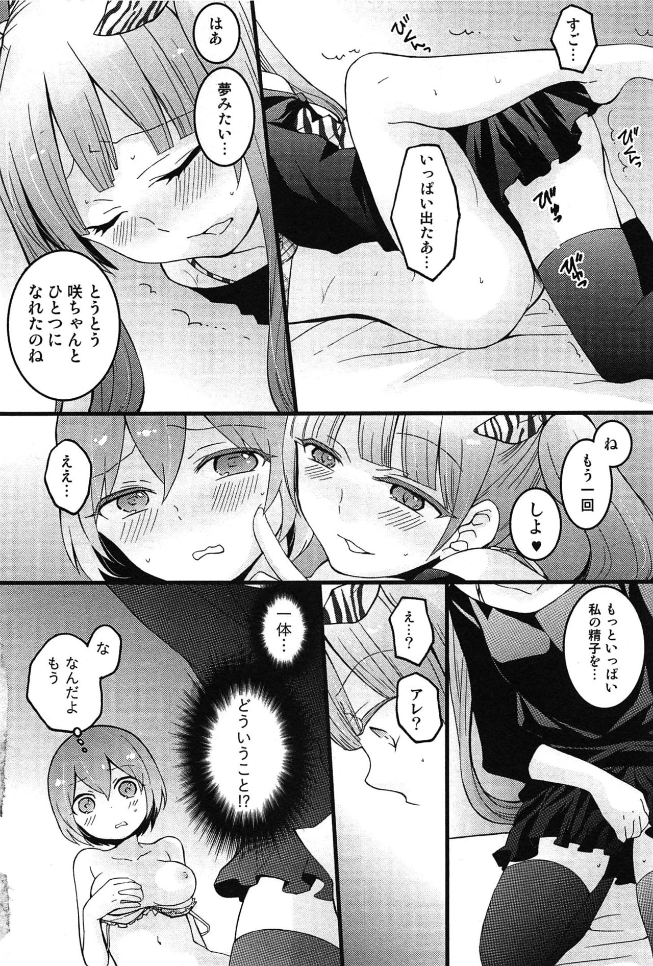 [永田まりあ] とつおん！～突然女の子になったので、俺のおっぱい揉んでみませんか？～