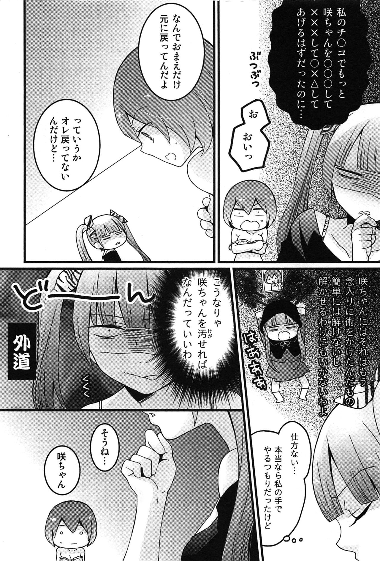 [永田まりあ] とつおん！～突然女の子になったので、俺のおっぱい揉んでみませんか？～