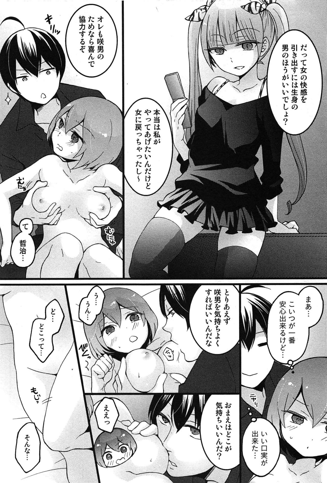 [永田まりあ] とつおん！～突然女の子になったので、俺のおっぱい揉んでみませんか？～