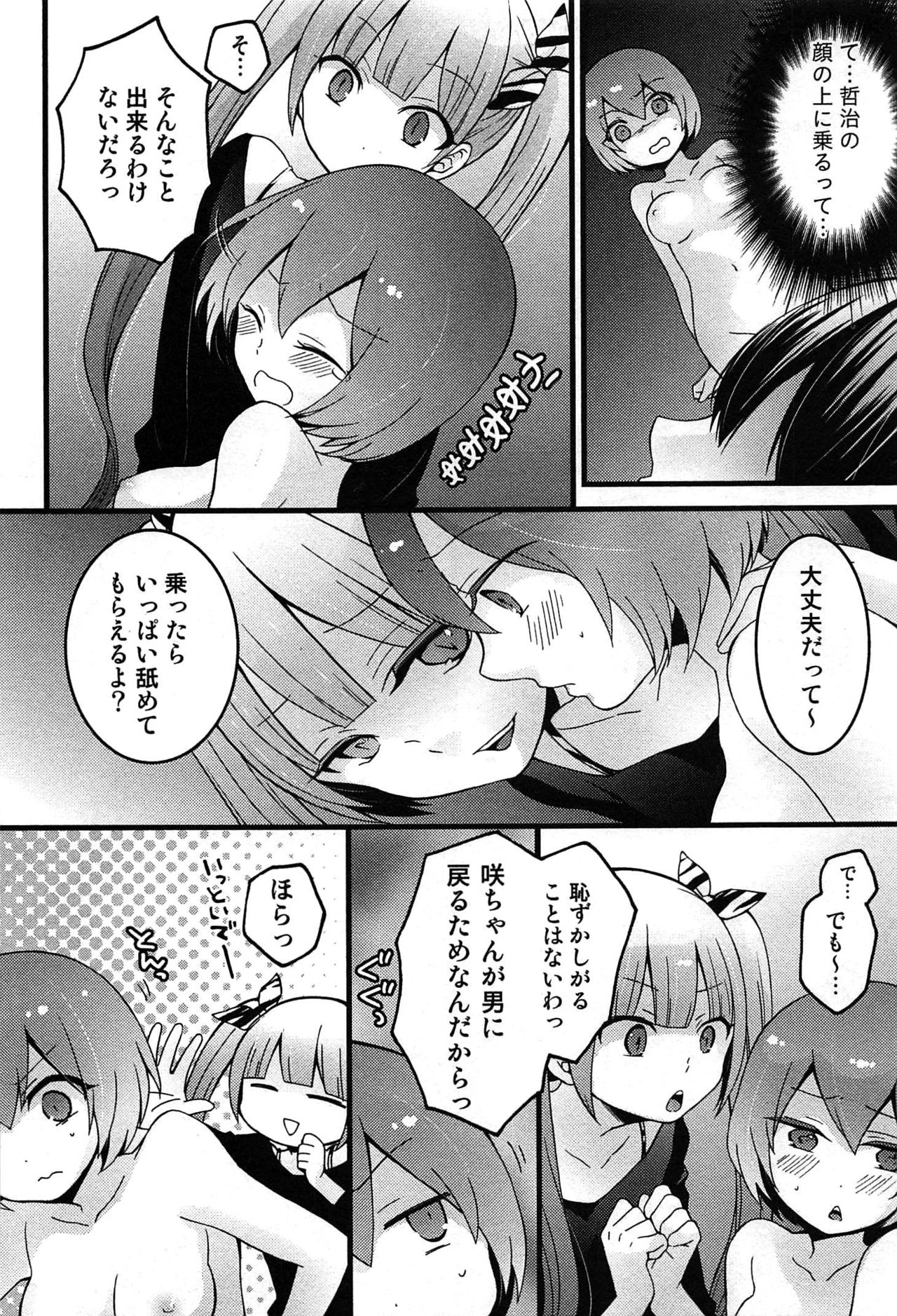 [永田まりあ] とつおん！～突然女の子になったので、俺のおっぱい揉んでみませんか？～