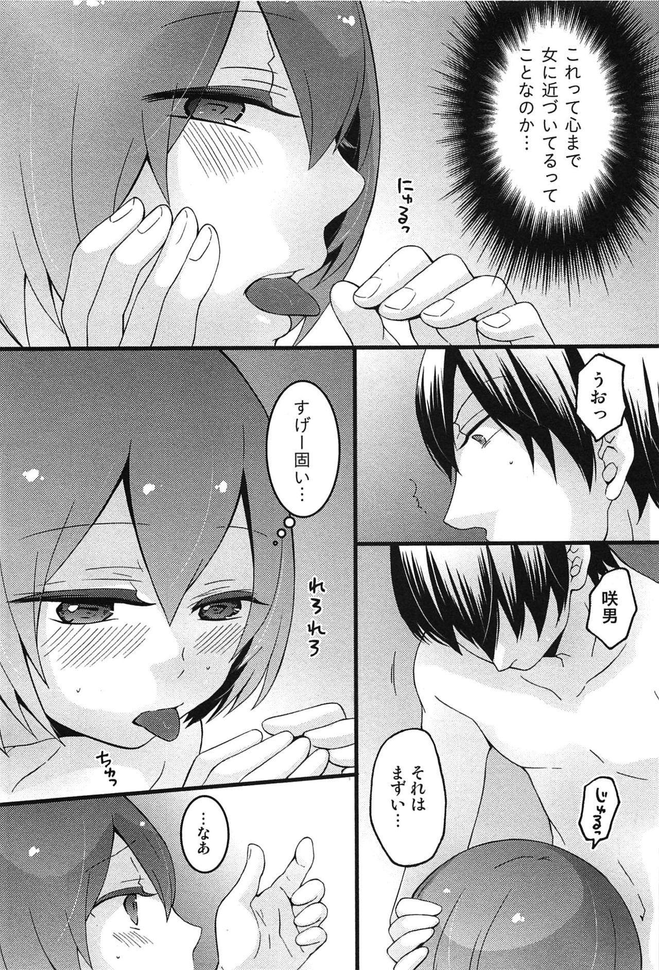 [永田まりあ] とつおん！～突然女の子になったので、俺のおっぱい揉んでみませんか？～