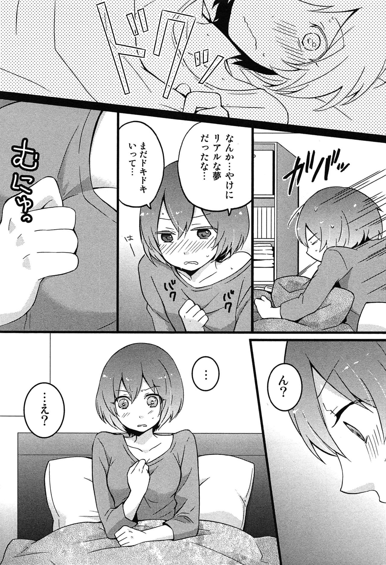 [永田まりあ] とつおん！～突然女の子になったので、俺のおっぱい揉んでみませんか？～