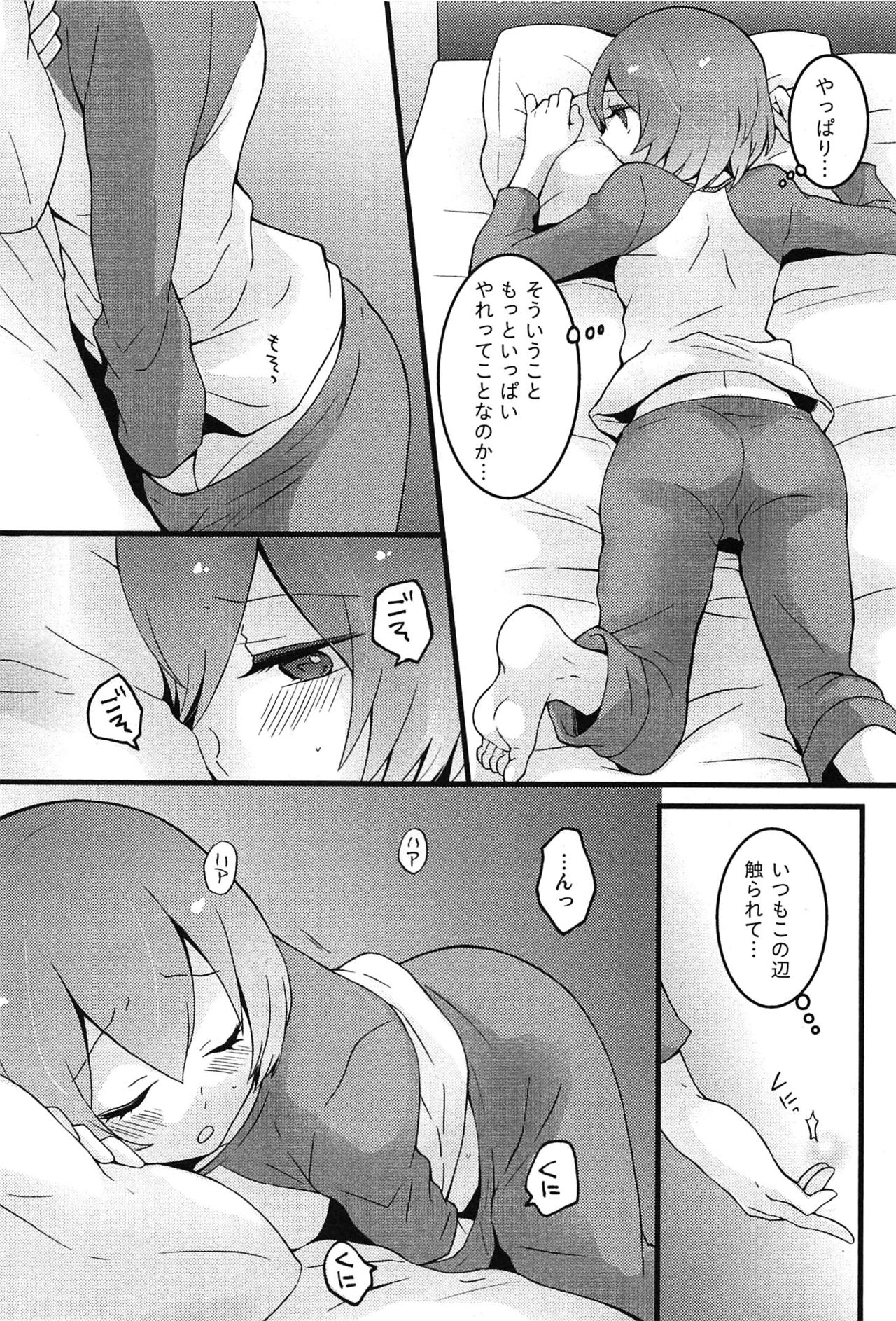 [永田まりあ] とつおん！～突然女の子になったので、俺のおっぱい揉んでみませんか？～