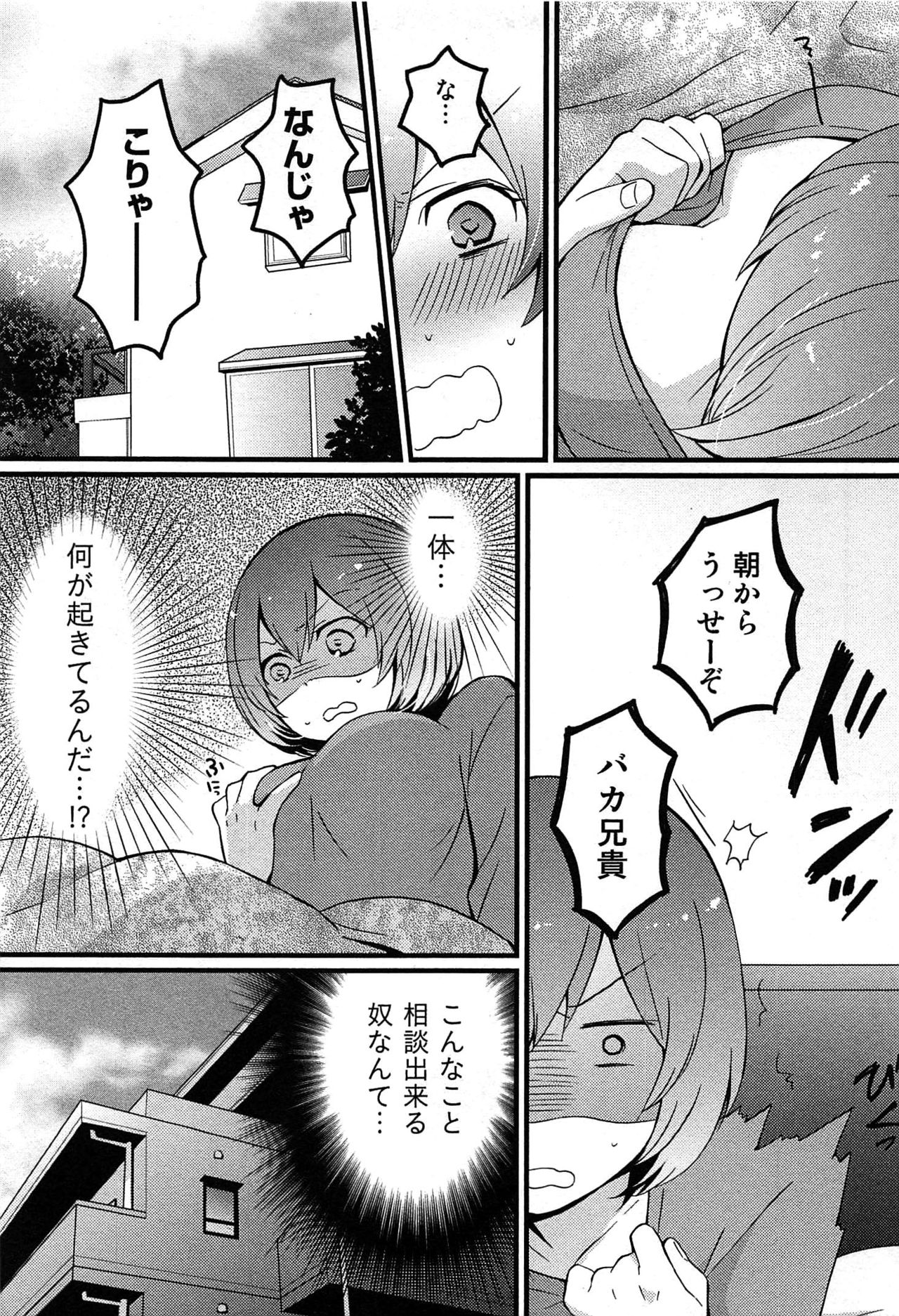 [永田まりあ] とつおん！～突然女の子になったので、俺のおっぱい揉んでみませんか？～